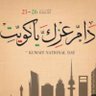 (إصرارنا نورها 🇰🇼 أرواحنا سورها)'s profile picture