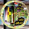 قارئ📚 的头像
