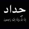 Фото профиля ابو ريحانة