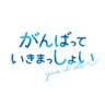 劇場アニメ『がんばっていきまっしょい』公式 的头像