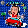 くりゅう@今年もスパⅡXやる夫's profile picture