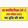 वेटिंग शिक्षक संघ (वर्ग-1) 2023 (म.प्र) profil fotoğrafı
