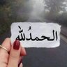 الحمدلله profil fotoğrafı