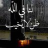 Фото профиля ✨فصبر جميل والله المستعان✨