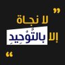 أبو عمر's profile picture