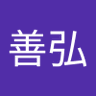 Profilbild von 樋口善弘