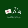 Profilbild von وَذَكِّر