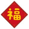 Фото профиля 横横竖横