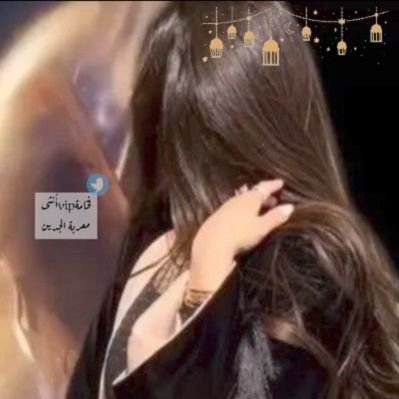 فَخـآمة أُنثﮯ| دوري معصي's profile picture
