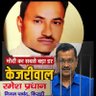 निगम पार्षद रमेश प्रधान profil fotoğrafı