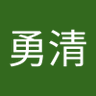 赵勇清 的头像