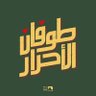 Profilbild von طه اليماني