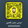 عيسى بشير العنزي 的头像