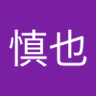 慎也 的头像