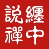 Фото профиля 缠中说禅弟子