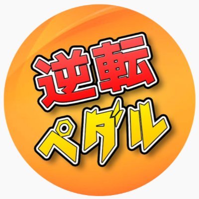 gyakupeda's profile picture