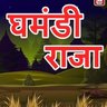 अहंकारी घमंडी ❤️'s profile picture