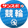 Profilbild von サンスポ競輪