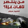 أية 🇵🇸🫡 7_october profil fotoğrafı