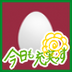 あらまぁ 的头像