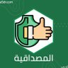 بمصداقية… (السعودية_العظمى)…..💚🇸🇦💚's profile picture