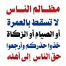 حاتم 的头像