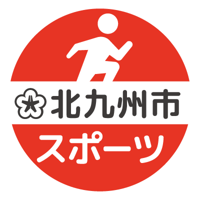 北九州市・スポーツ【公式】's profile picture
