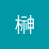 青山榊's profile picture