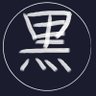 Profilbild von 黒帽子