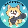 ガトリングチワワ profil fotoğrafı
