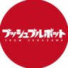 プッシュプルポット 的头像