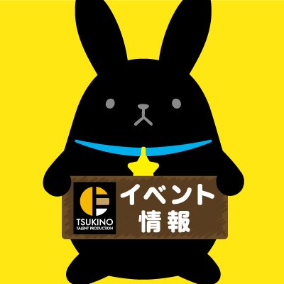 ツキプロイベント情報's profile picture