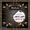 محمد _الحمدلله على كل حال 的头像