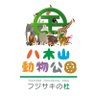Profilbild von 八木山動物公園フジサキの杜【公式】