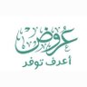 عروض مميزه (أعرف توفر 🔍) profil fotoğrafı