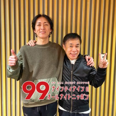ナインティナインのオールナイトニッポン【公式】's profile picture