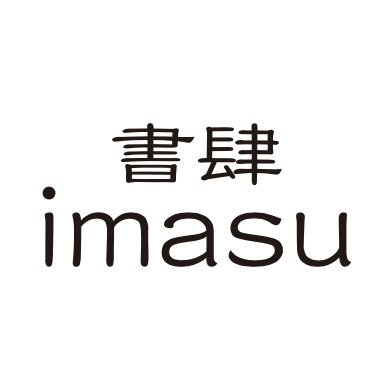 書肆imasu@文フリ大阪せ29〜30's profile picture