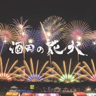 酒田の花火【公式】's profile picture