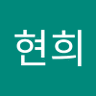 조현희's profile picture