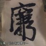Фото профиля さえ・のぶなが