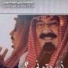 فيصل الشهراني 的头像