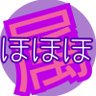 Фото профиля ほほほ