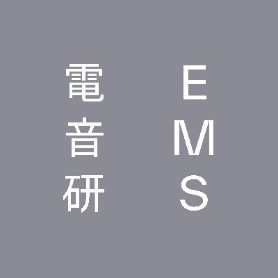 電子音楽研究会's profile picture