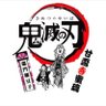 全緑ヴァンラーレ八戸!Forzaラツィオ!@ピエちぃ 的头像