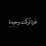 شطحة ونطحة 的头像