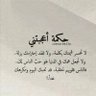 أبو سما الخثعمي's profile picture