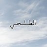 أبو يعقوب الظفيري profil fotoğrafı