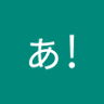 親方ぁ! 的头像
