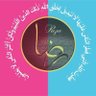 Фото профиля أبو أمير