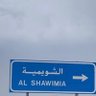 قرية الشويميه's profile picture